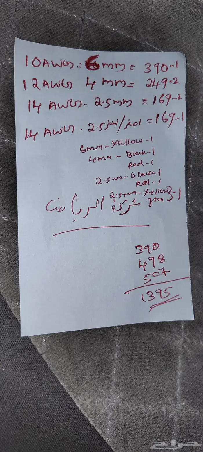 الاحساء كيبل الكهرباء7 لفات كما هو موضح صوره وفيديو 1