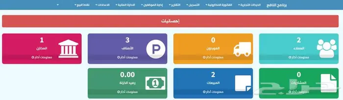 برنامج محاسبي بسيط اوف لاين تفعيل مدى الحياة 4