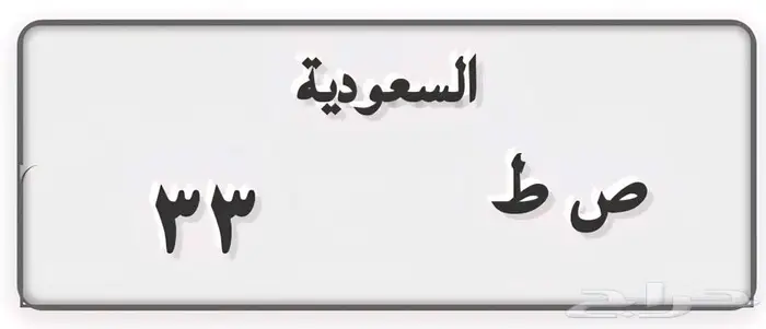 للبيع لوحة 33 مميزة دباب 0