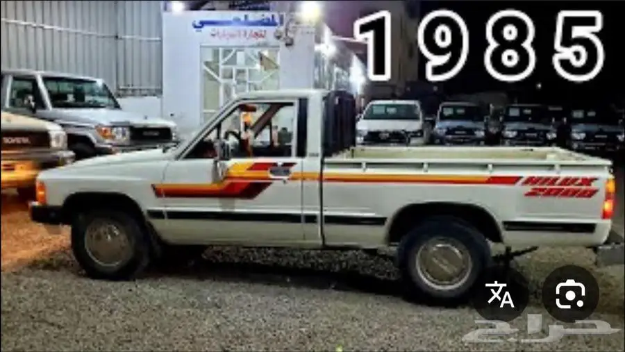 هايلكس 1985 محزن 0