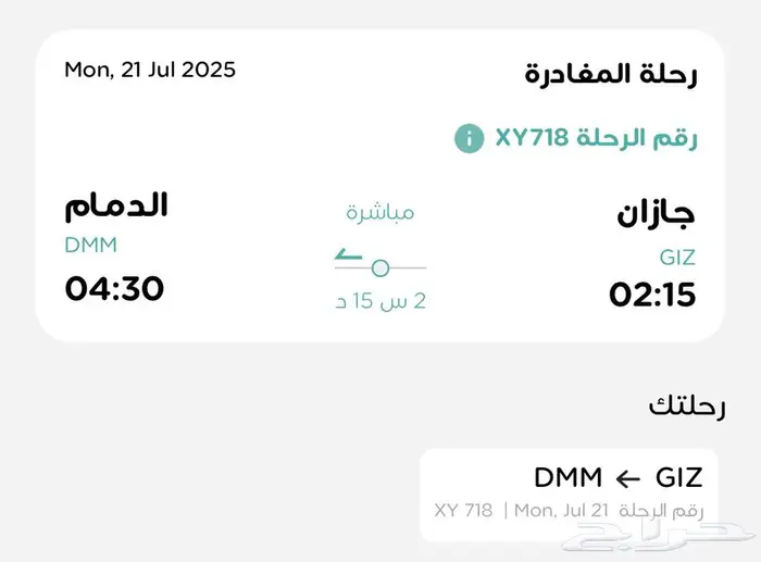 تذكرة طيران من جازان الى الدمام مباشرة 0