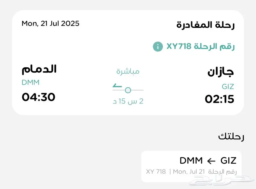 تذكرة طيران من جازان الى الدمام مباشرة 0