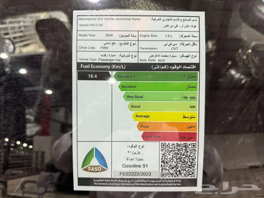 هوندا HRV DX موديل 2024 عرض خاص 8