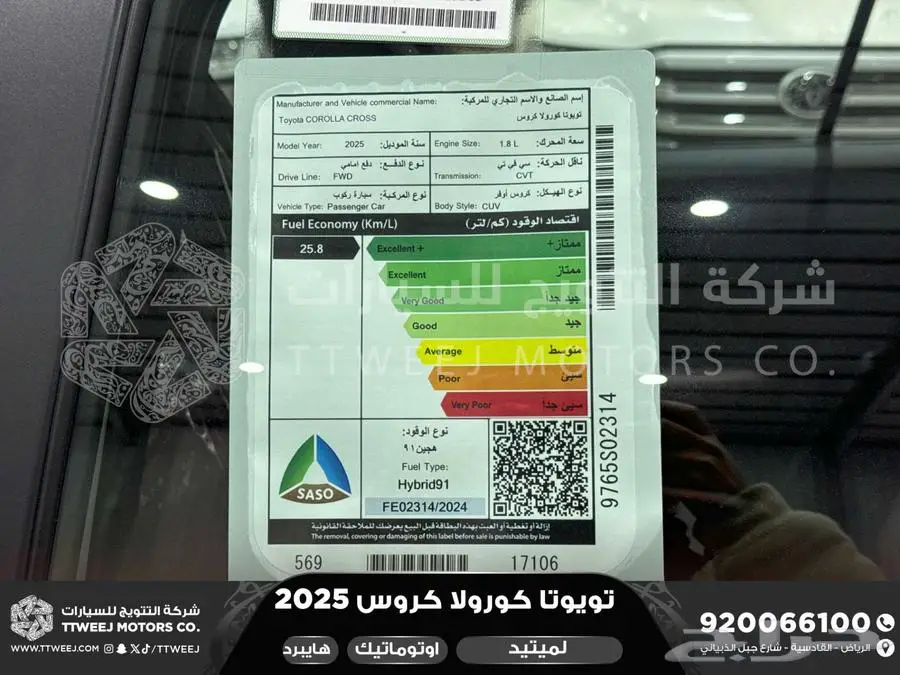 كورولا كروس لميتيد فل ابيض هايبرد 2025 اقل سعر كاش واقساط 33