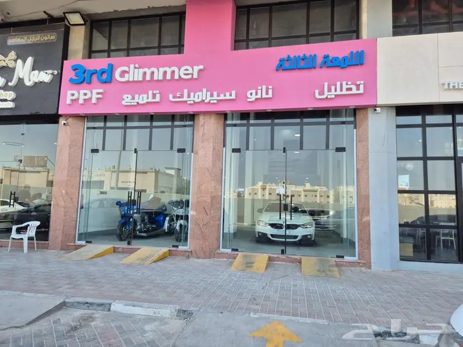 للتقبيل محل كامل وكبير بحي العزيزية بالدمام 0