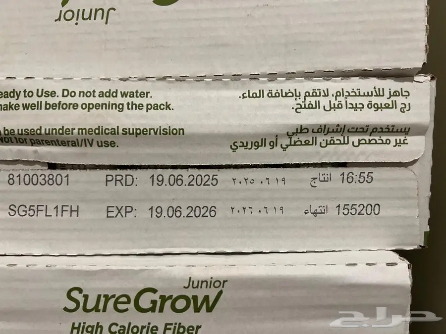 حليب شورجرو جونير هاي كالوري فايبر 1
