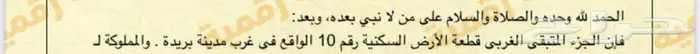 فرص عقارية بالمليدا بجوار المطار والجامعة - أرض مميزة جدا 2