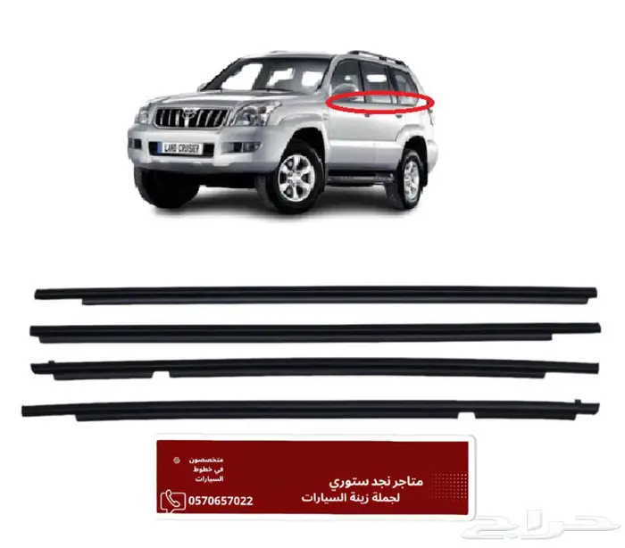 عروضنا على مساطر قزاز تويوتا 8