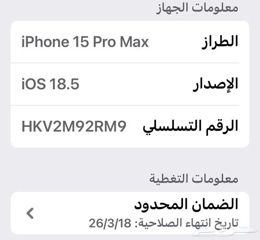 ايفون 15 بروماكس شبه الجديد 1