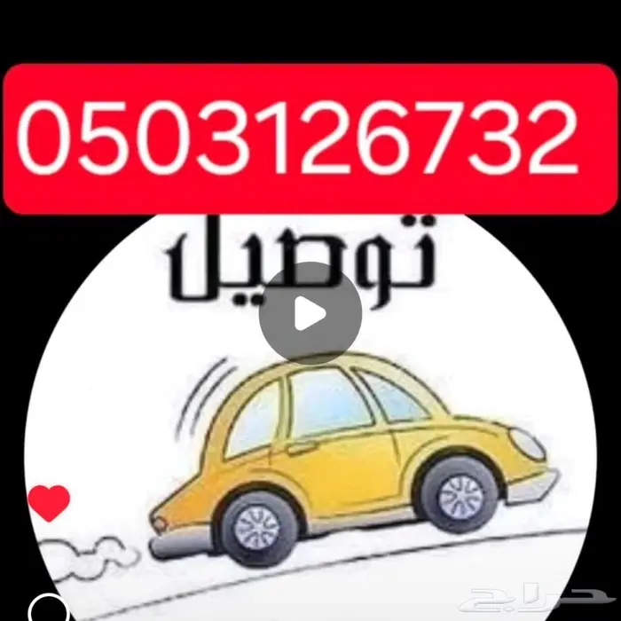 مندوب الدوادمي توصيل مشاوير طلبات 1