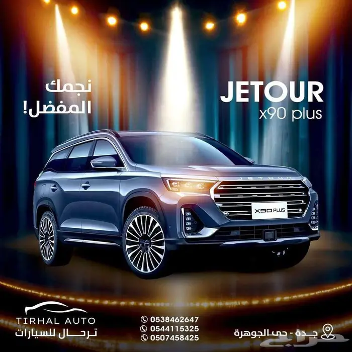 جيتور X90 بلس فل كامل 2024 كاش وايجار منهي بالتمليك 7 مقاعد 0