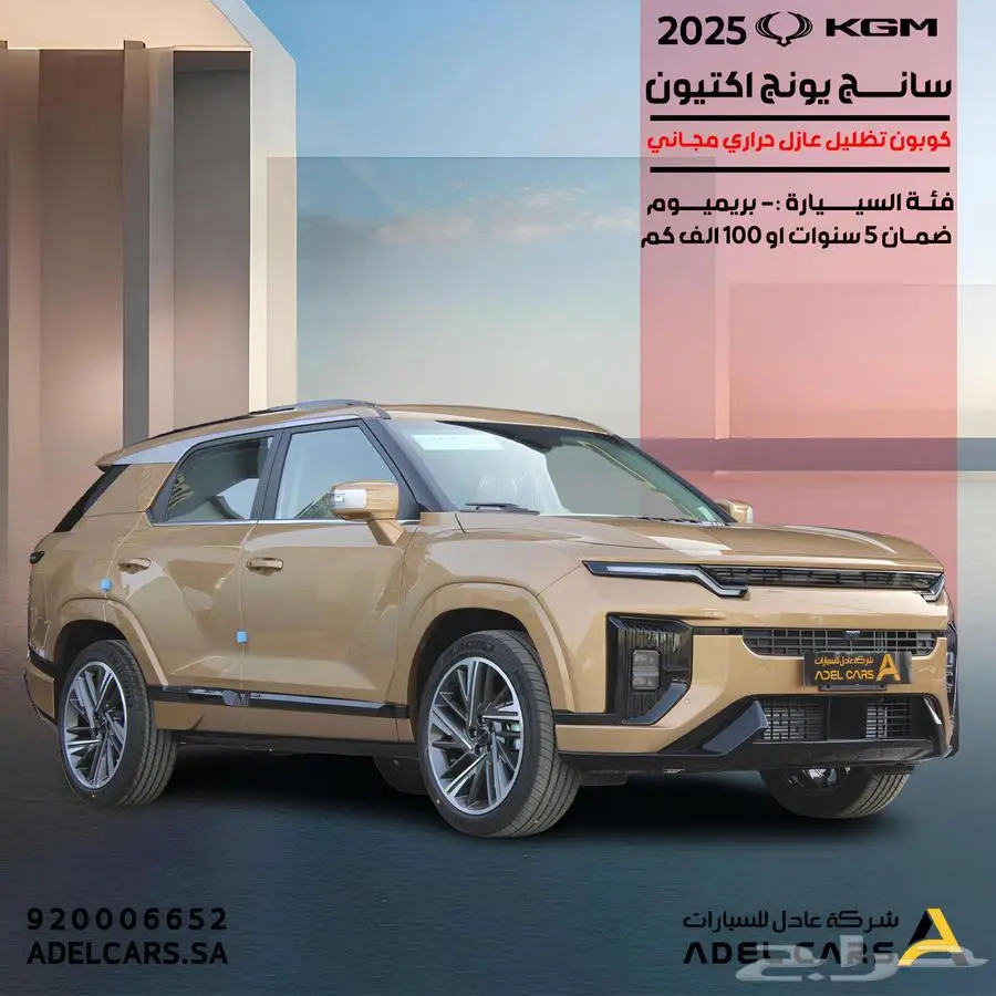 KGM اكتيون بريميوم 2025 الكورية عرض خاص وحصري 0