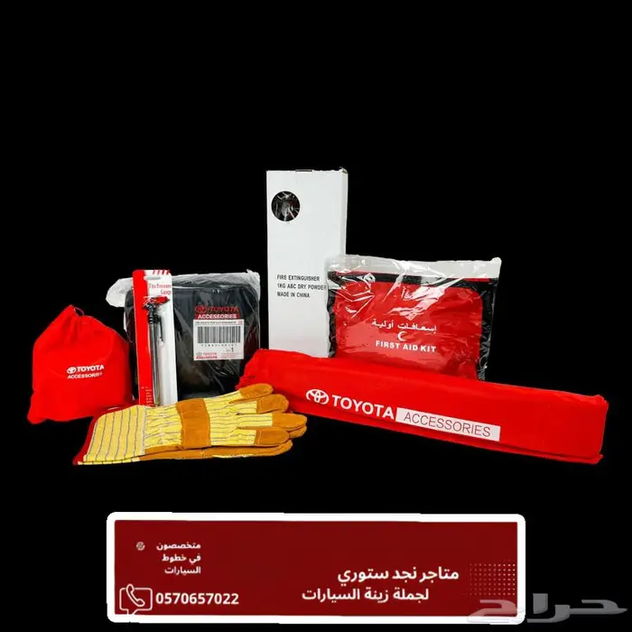 شنطة عدة السلامه تويوتا الوكالة 2