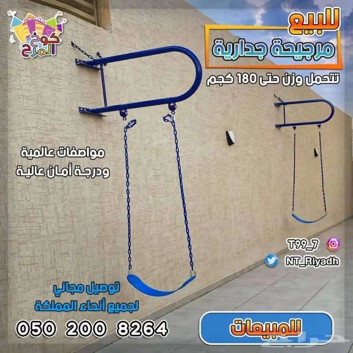 للبيع مراجيح جداريه 3