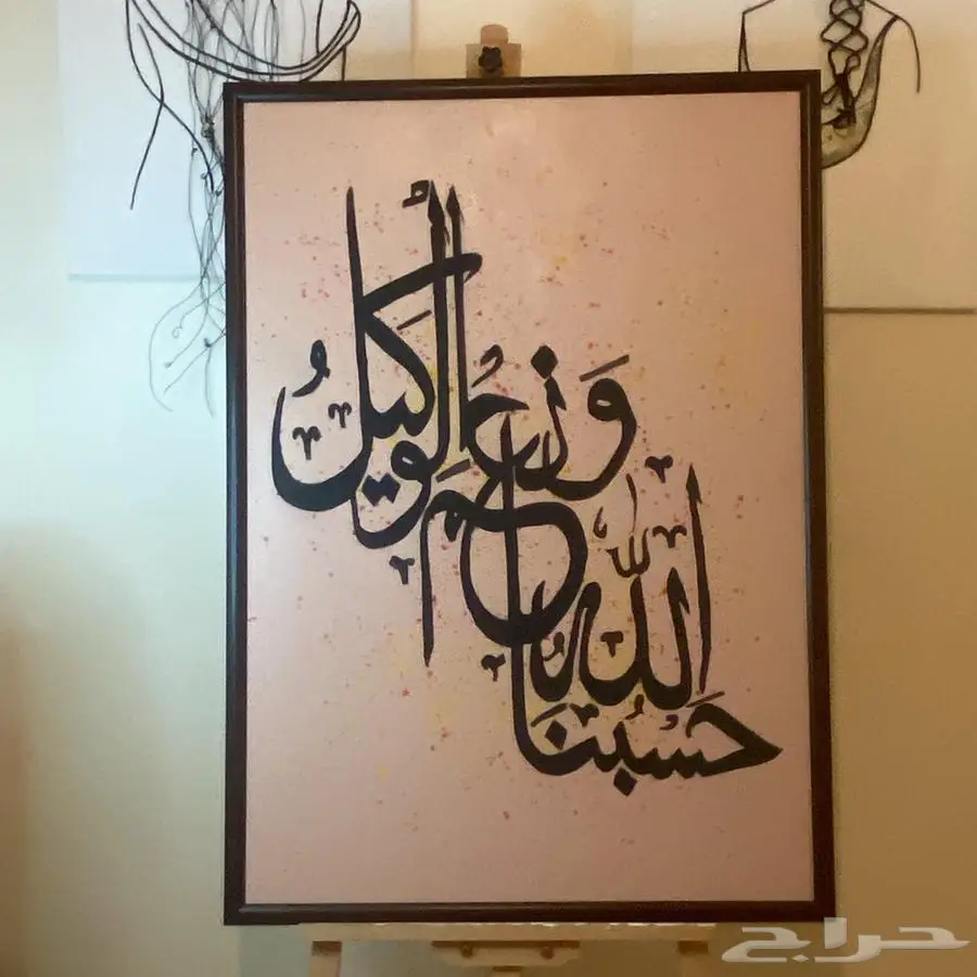 لوحات بالخط العربي مقاس 70 60 1