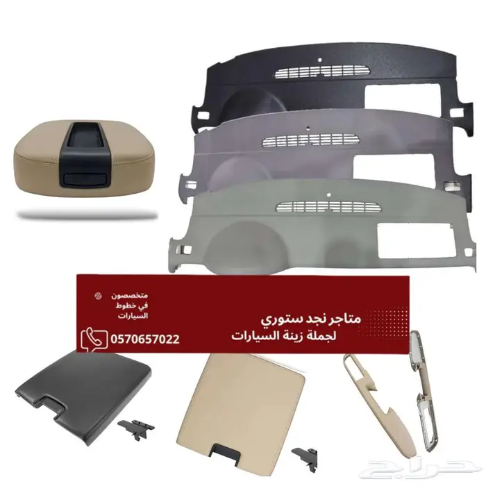 ديكورات الجمس والتاهو واليوكن 0
