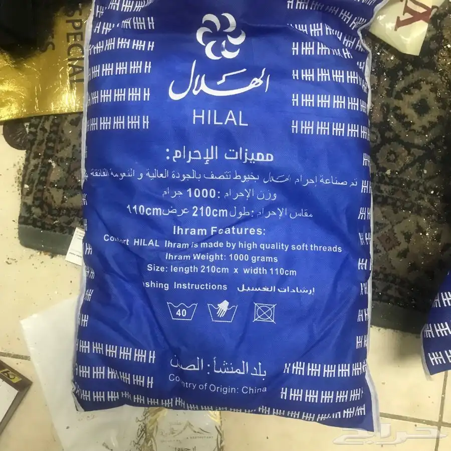 شنطة للرحلات جديده وملابس احرام جديده وادوات index