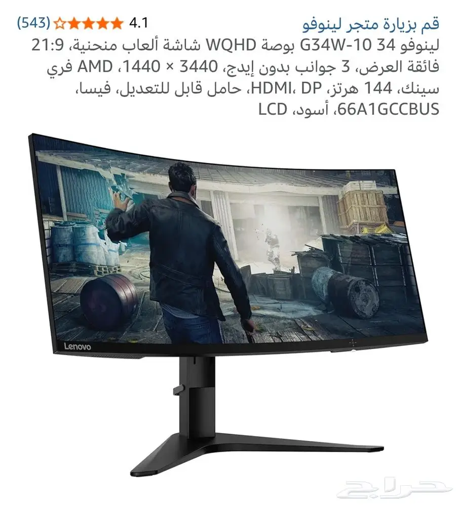 شاشة جيمينج لينوفو 34 بوصة منحنية 144 hz مخزنة بالكرتون 1