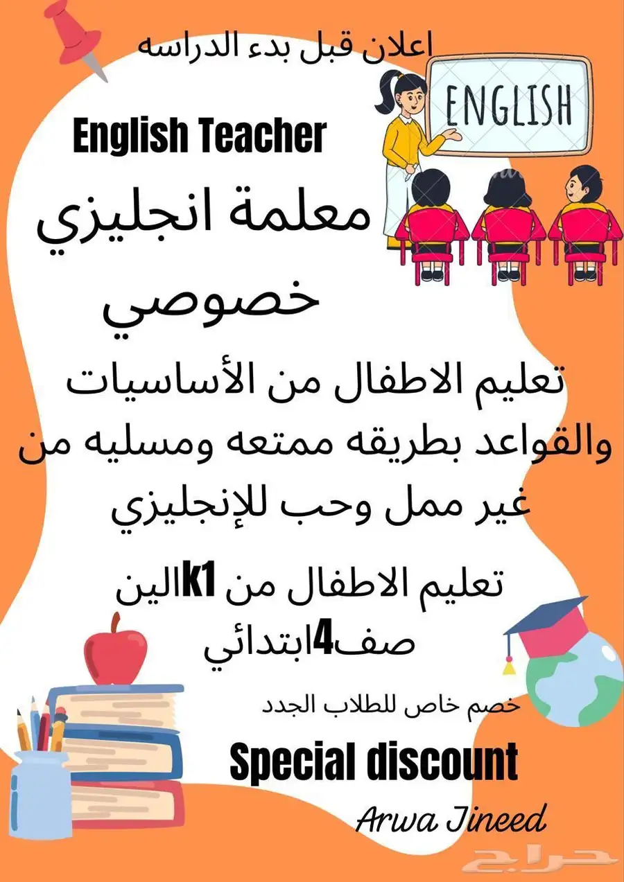 معلمة انجليزي خصوصيه للاطفال 0