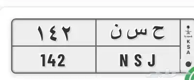 لوحة للبيع ح س ن 0