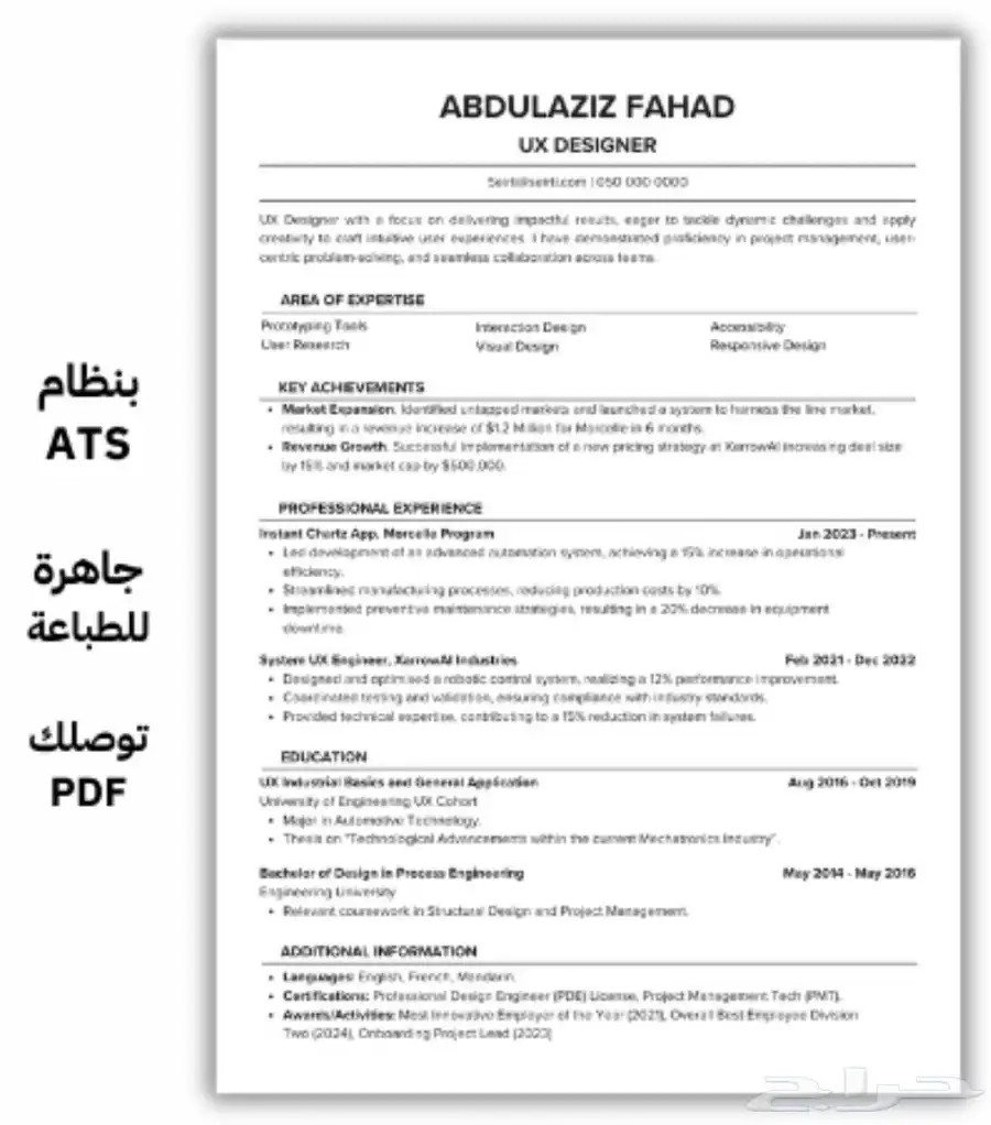 إنشاء سيرة ذاتية احترافية(ATS)جاهزة للتقديم والوظائف 0