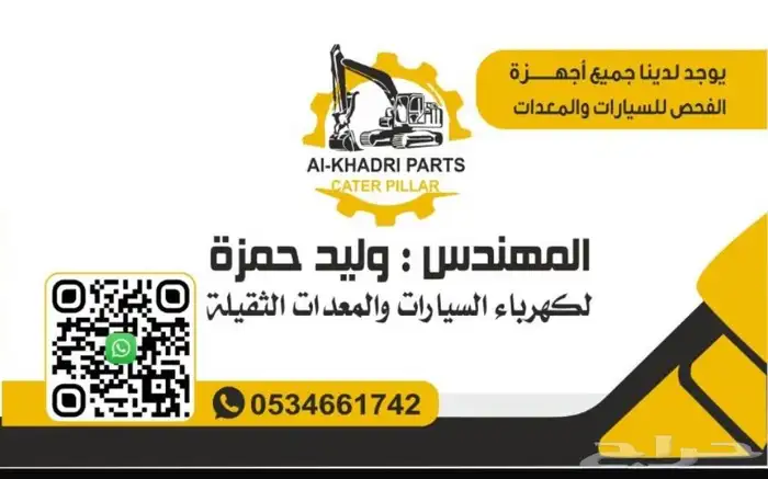 مهندس معدات ثقيله 0