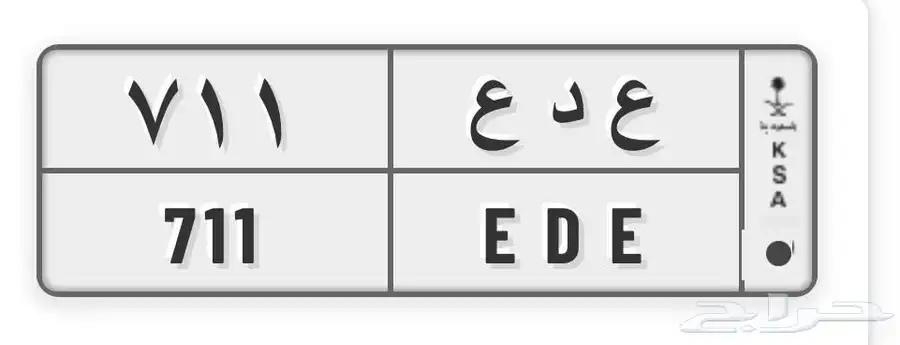 صالون 97 معى لوحه مميزه للبيع او للبدل 3
