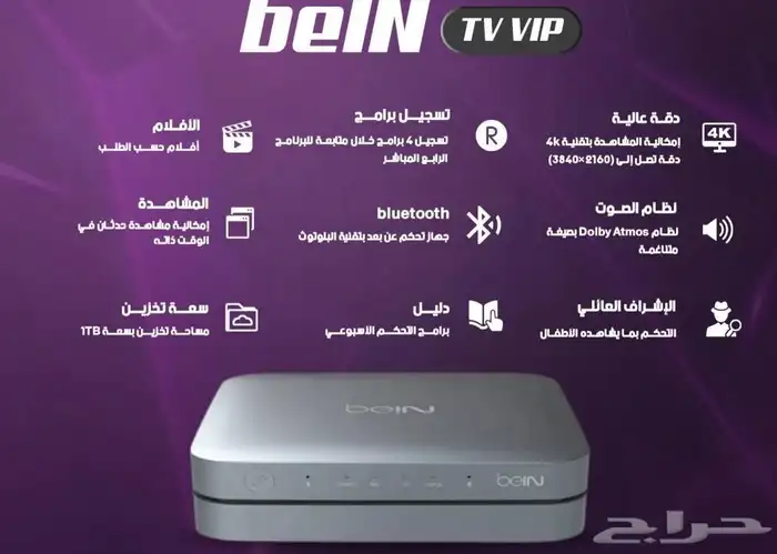 رسيفر اردني 4K شامل كاس العالم 2026 1