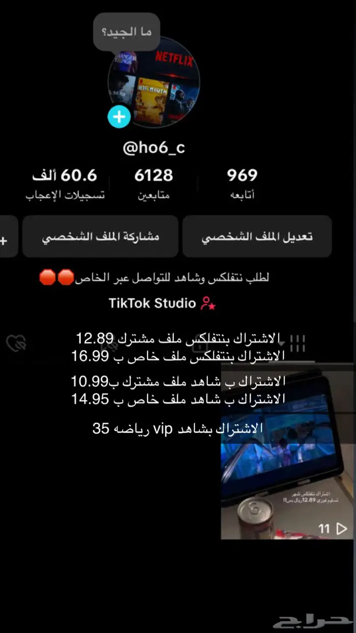 حسابات نتفلكس وشاهد جميع التطبيقات اخر 0