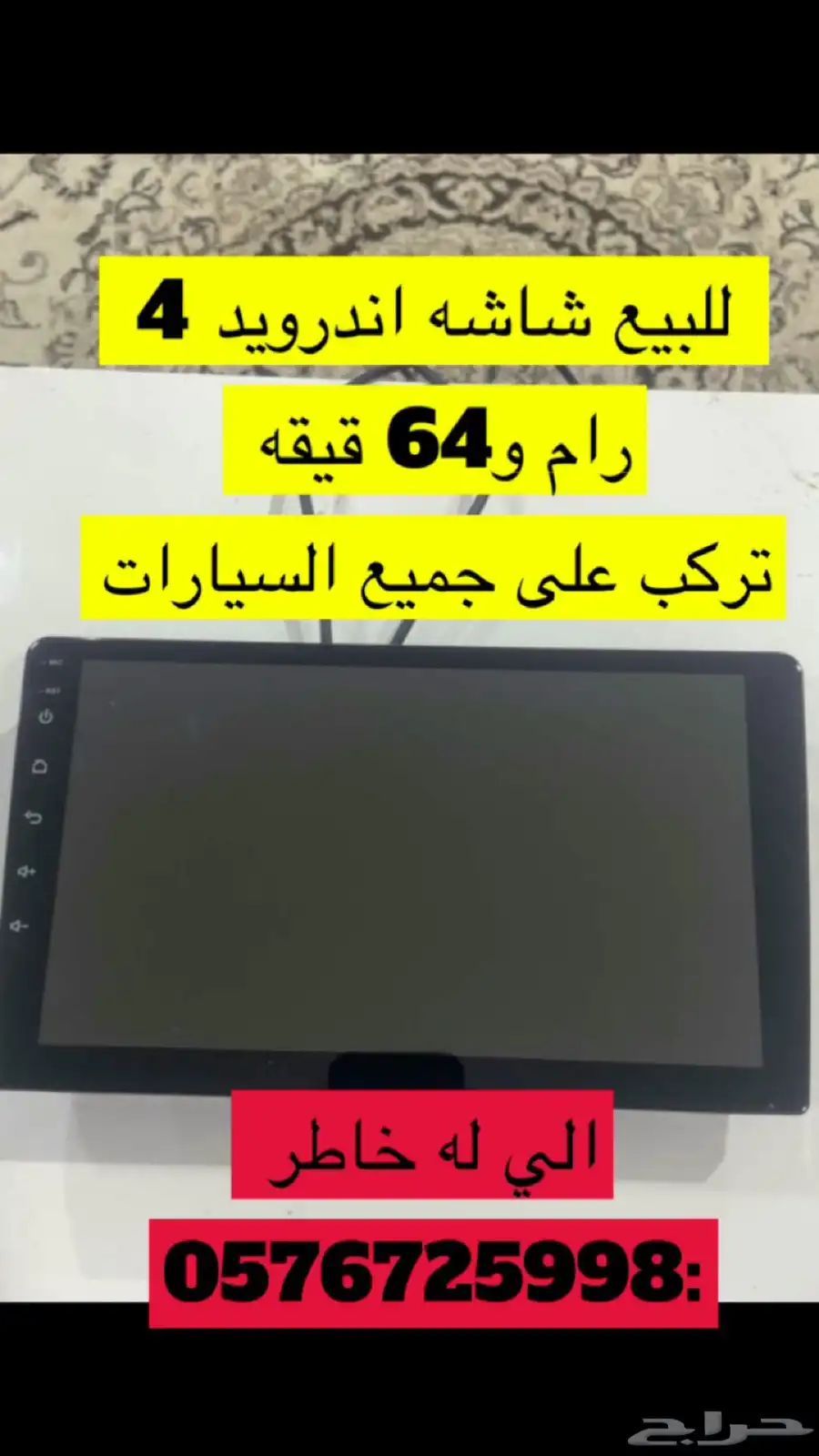 شاشه اندرويد تركب على جميع السيارات 0