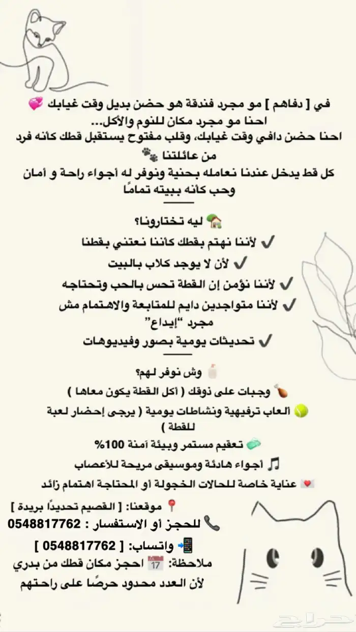 فندقة قطط 0