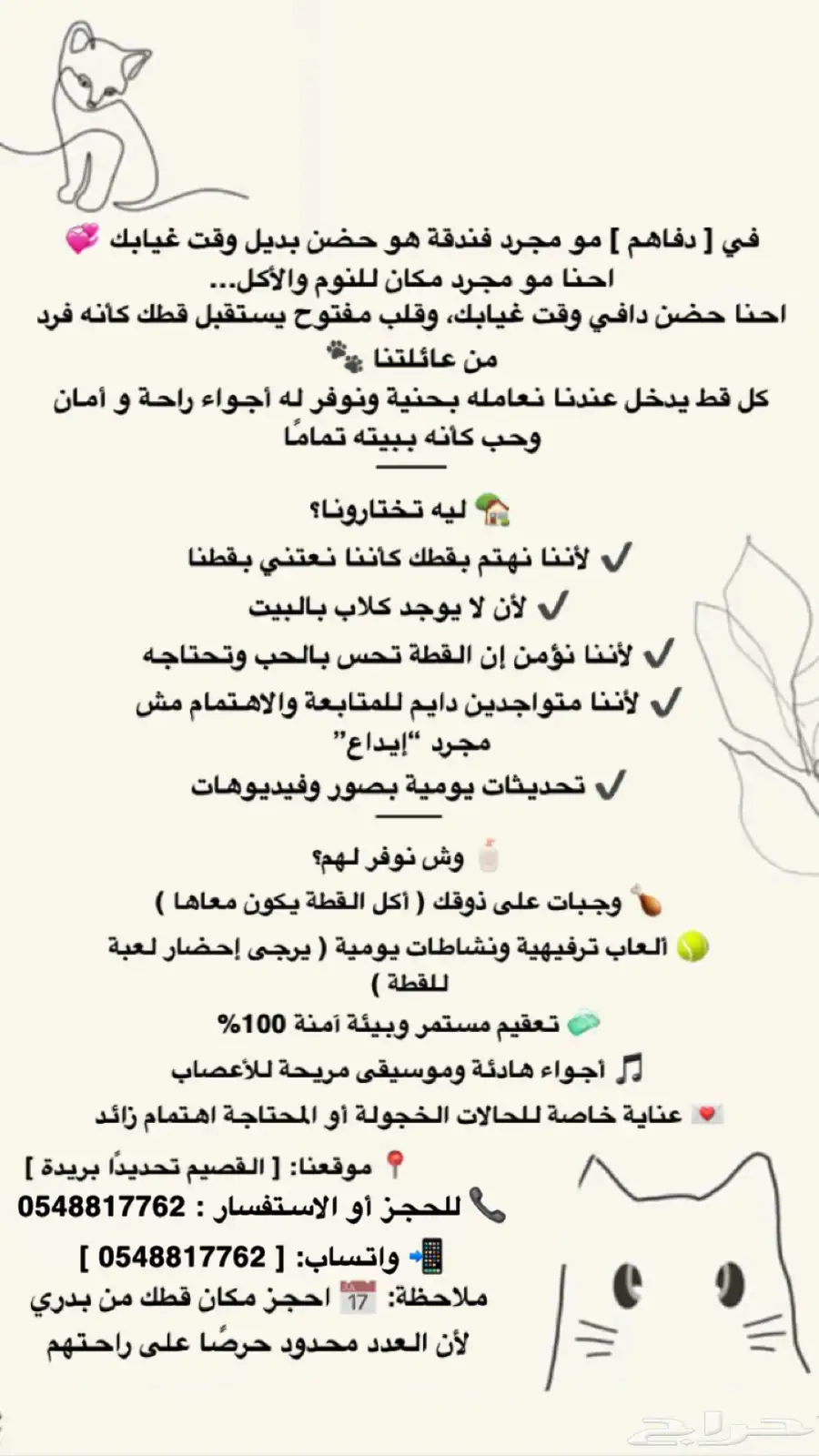 فندقة قطط 0