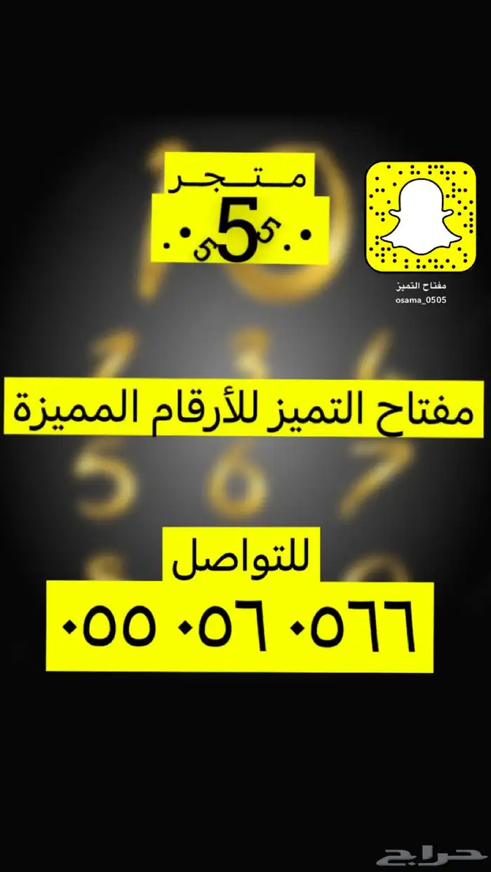 ارقام مميزه من الاتصالات السعودية STC 0