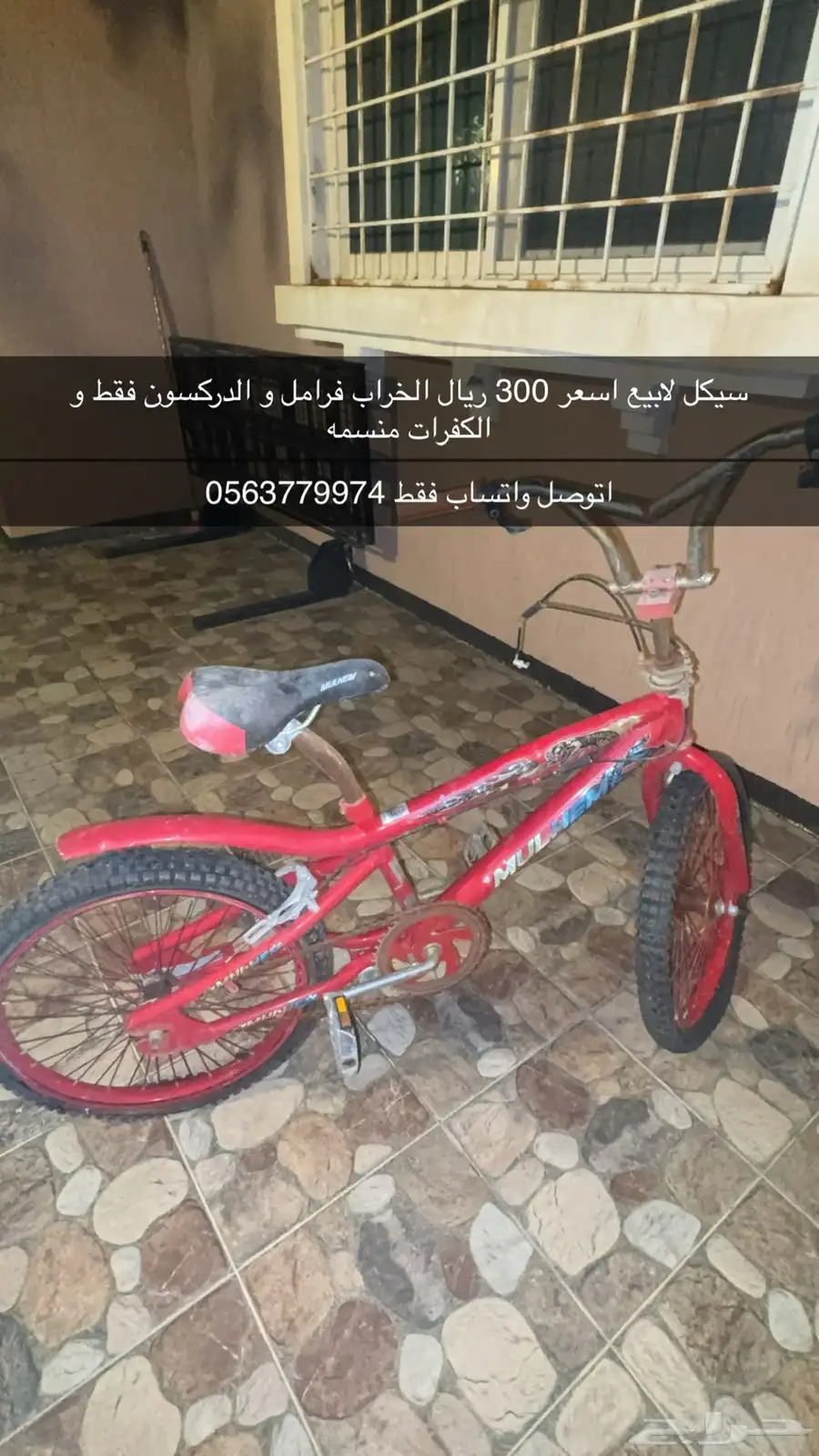 سيكل كوبرا مقاس 20 0