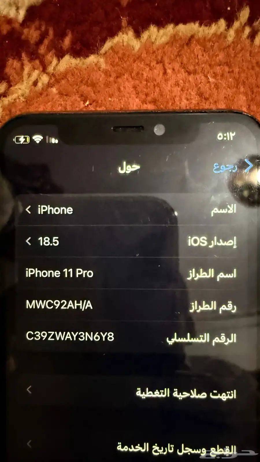 جوال 11 فك مغير في كل شي بس يطفي ويشتغل صلحها 150 3
