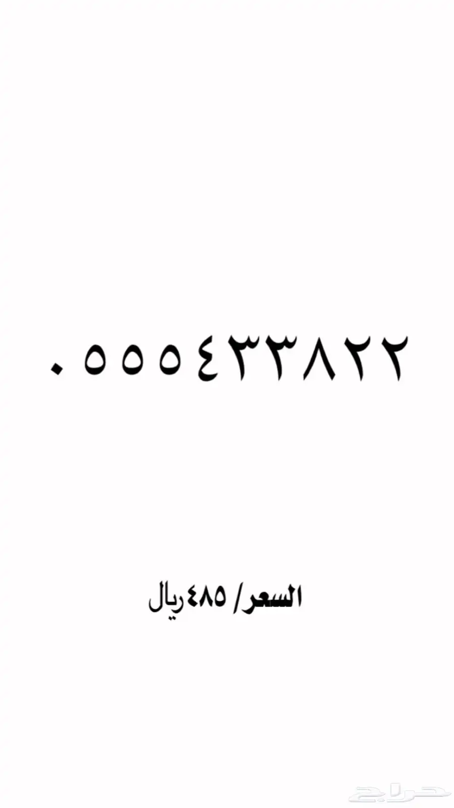 ارقام مميزة stc 33