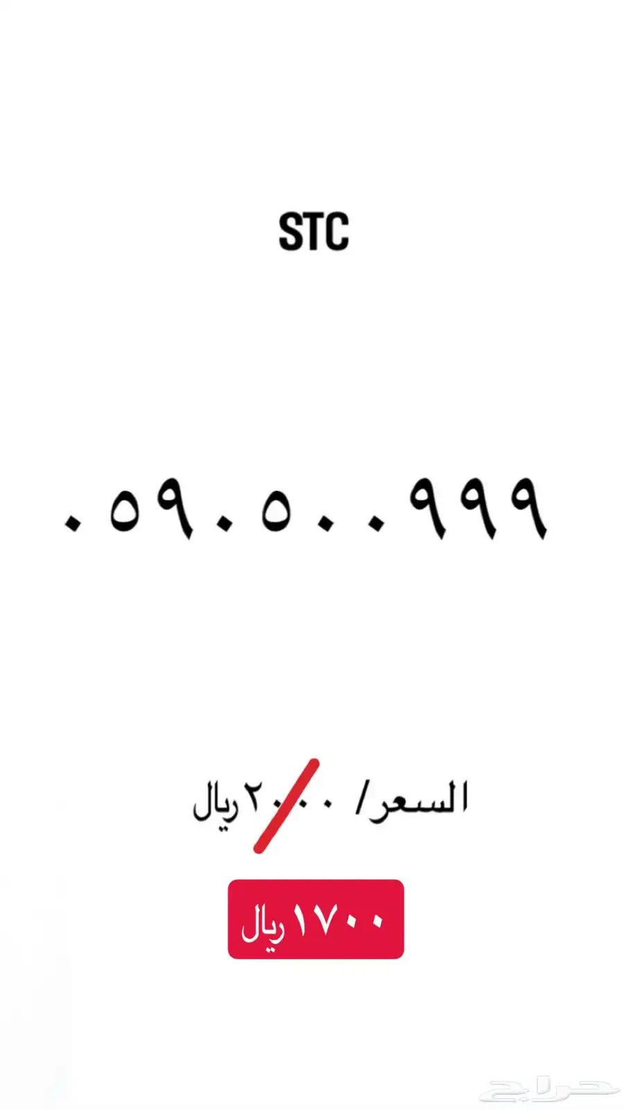 ارقام مميزة stc 26