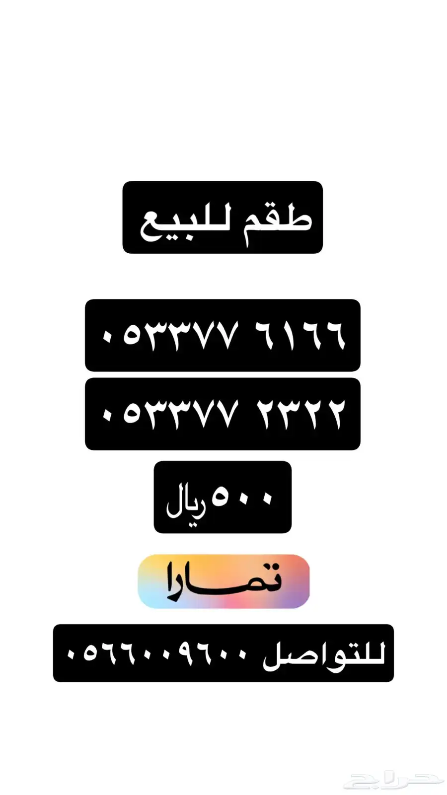 رقم STC للبيع 0
