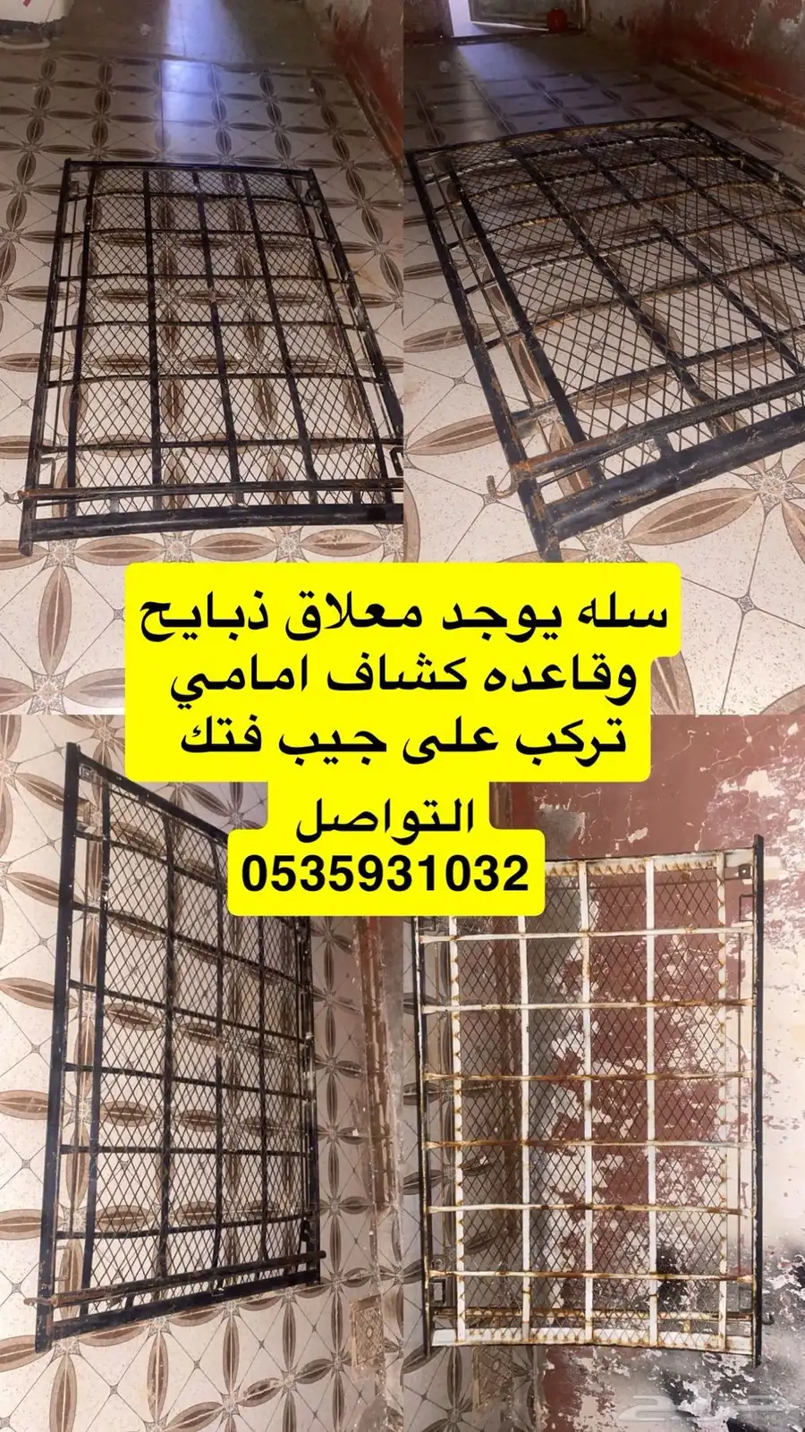 سله يوجد فيها معلاق ذبايح وقاعدة كشاف امامي 0