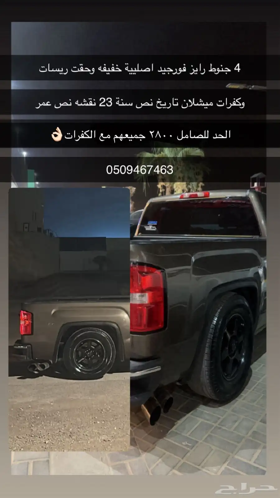 جنوط رايز فورجيد اصلية 3