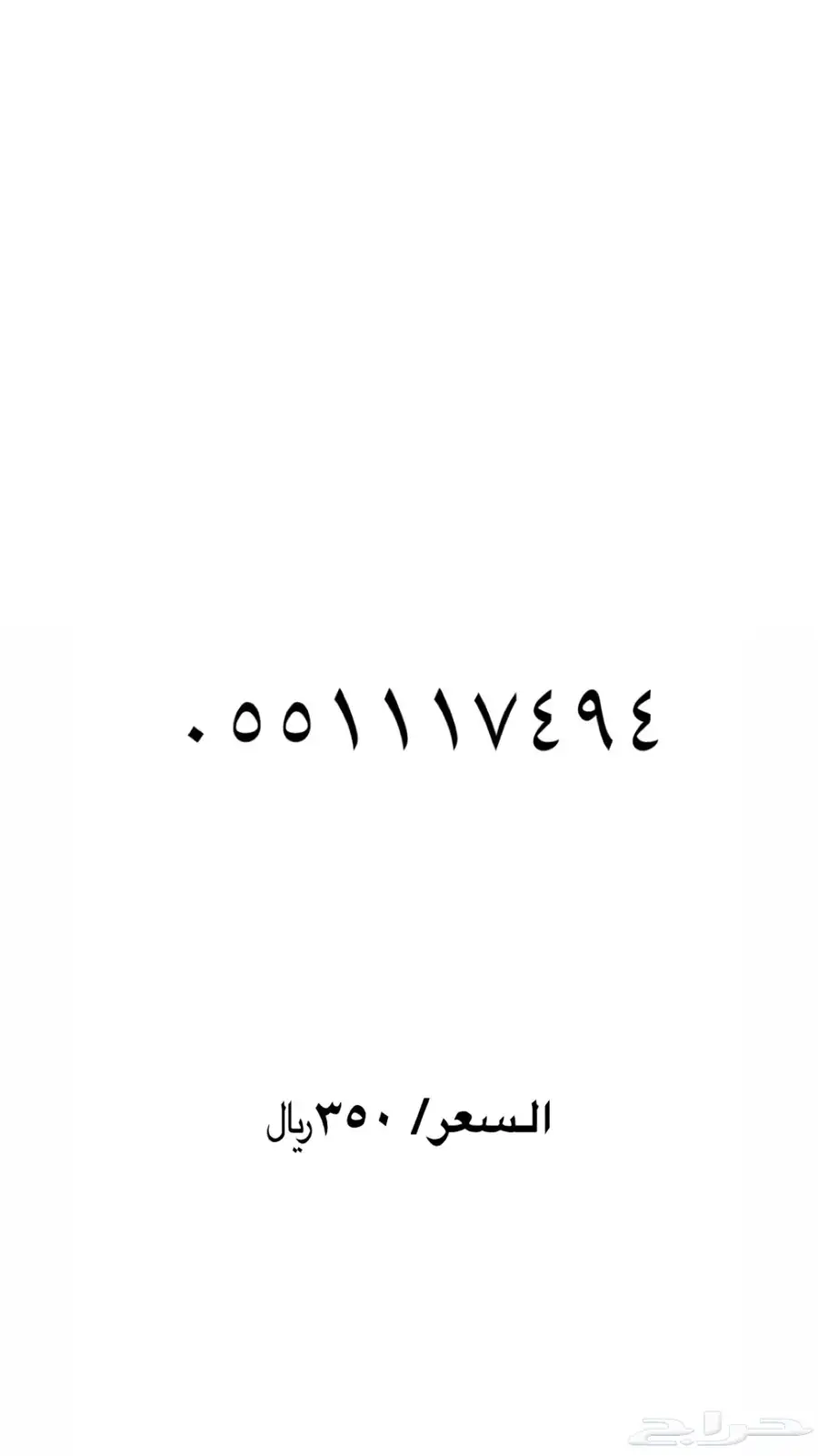 ارقام مميزة stc 3