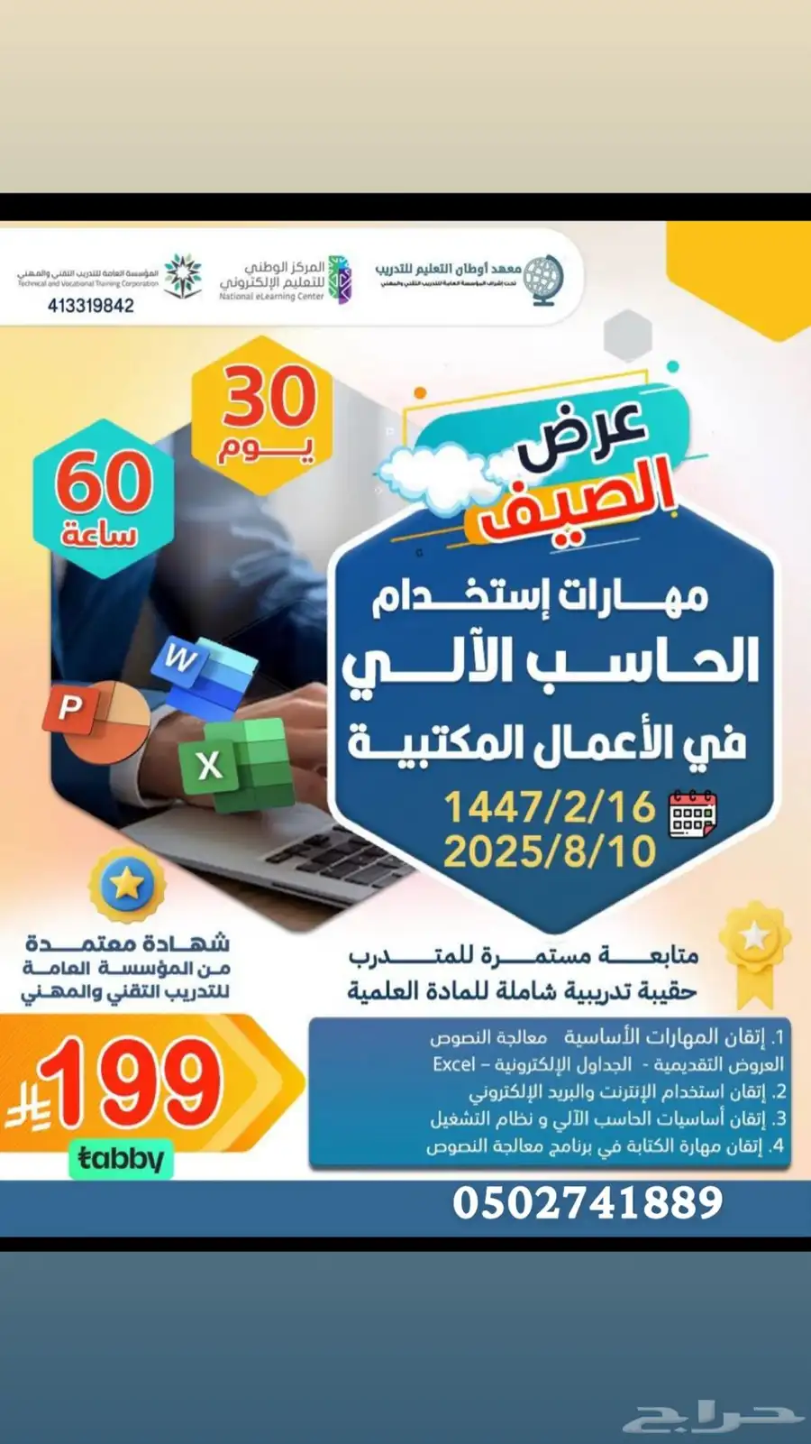 دورات معتمدة من التدريب التقني والمهني 0