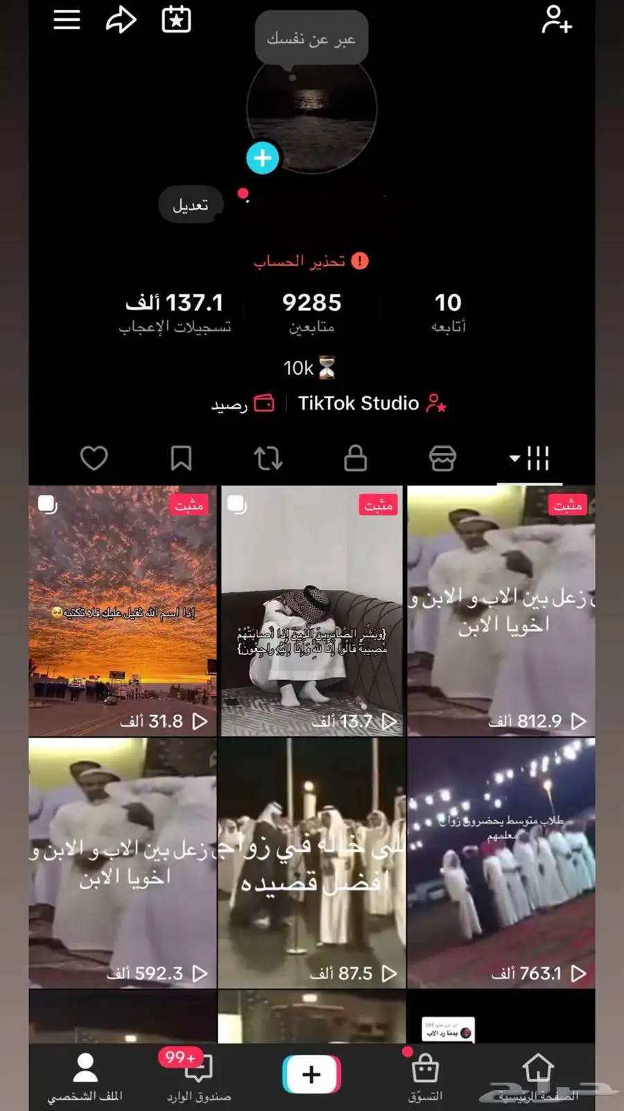 حساب تيك توك 0