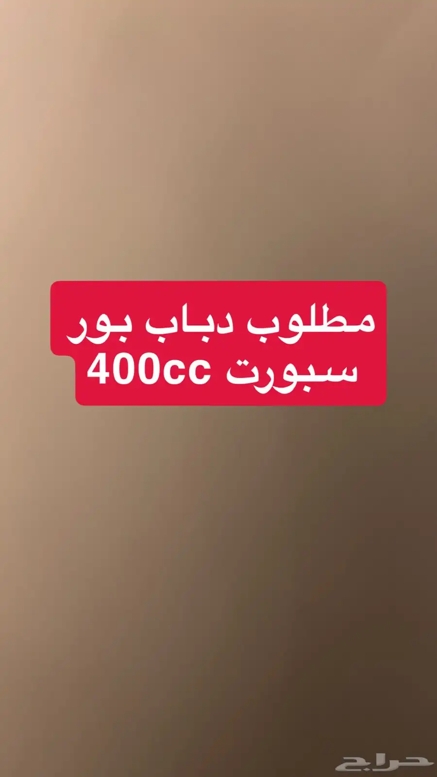 دباب ريس 0