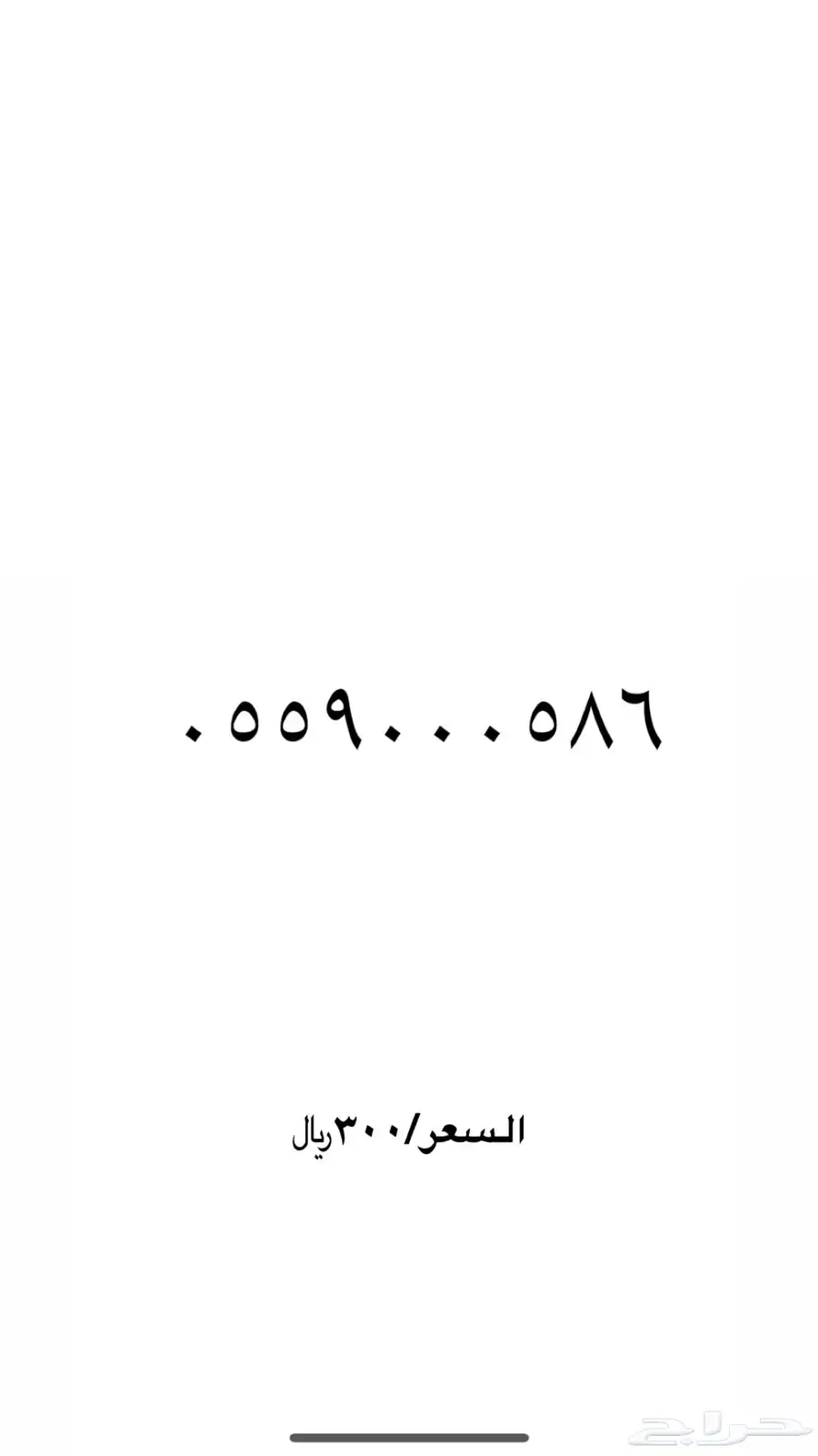 ارقام مميزة stc 2