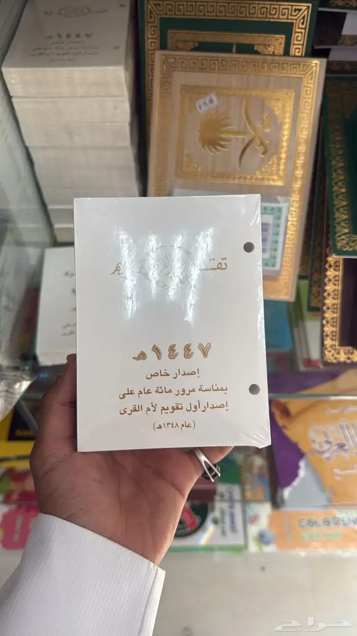 تقويم ام القرى جميع الأنواع 0