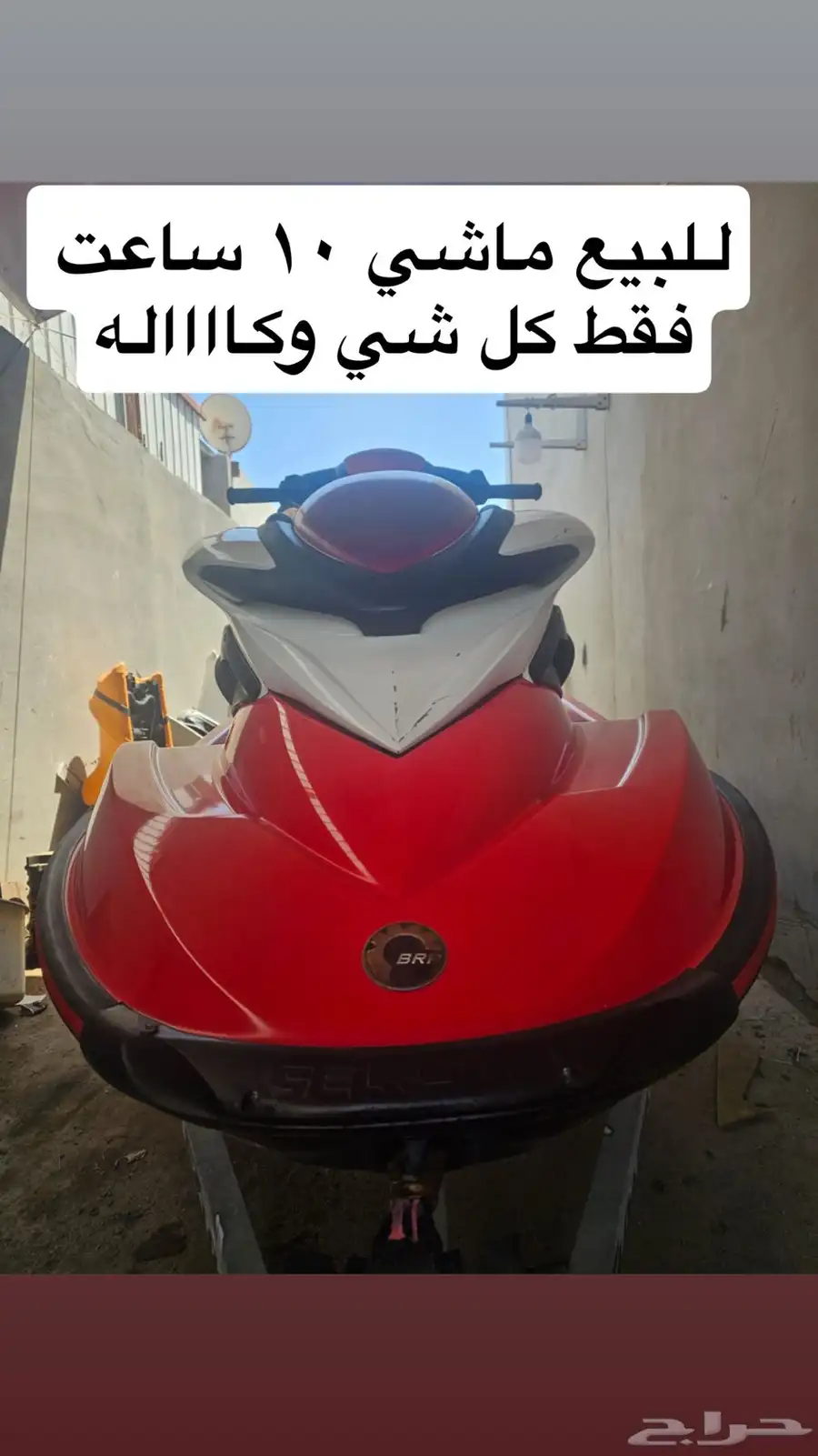 جت سكي دباب بحري index