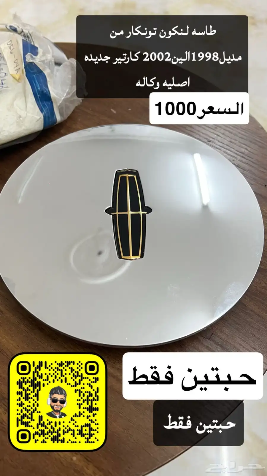 للبيع اغراض لينكون تونكار95 97 18