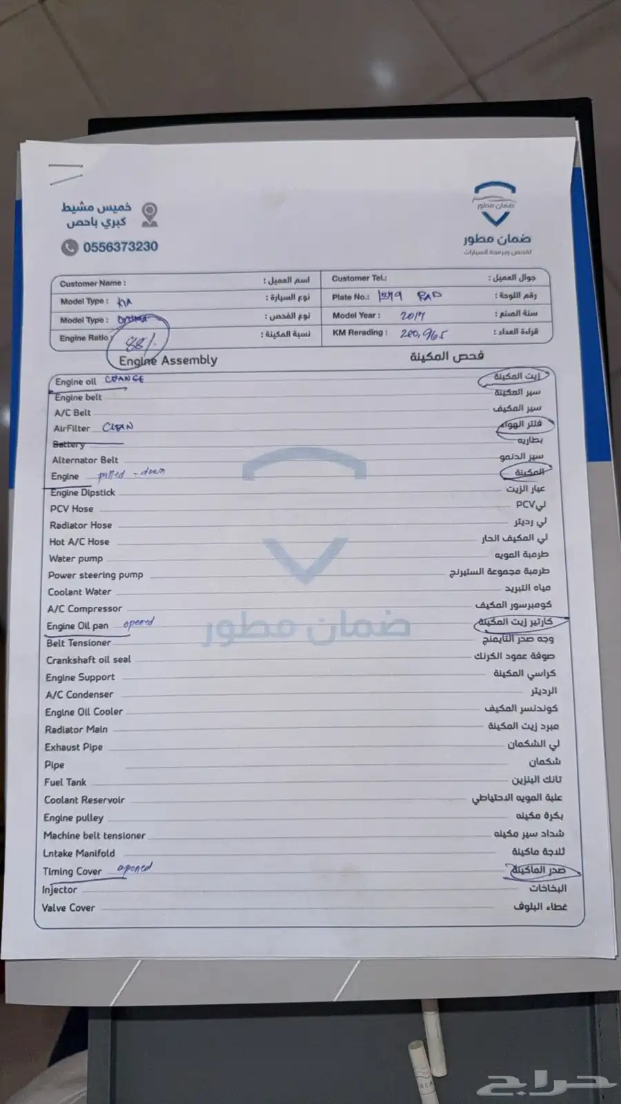 اوبتيما 2017 فل كامل 22