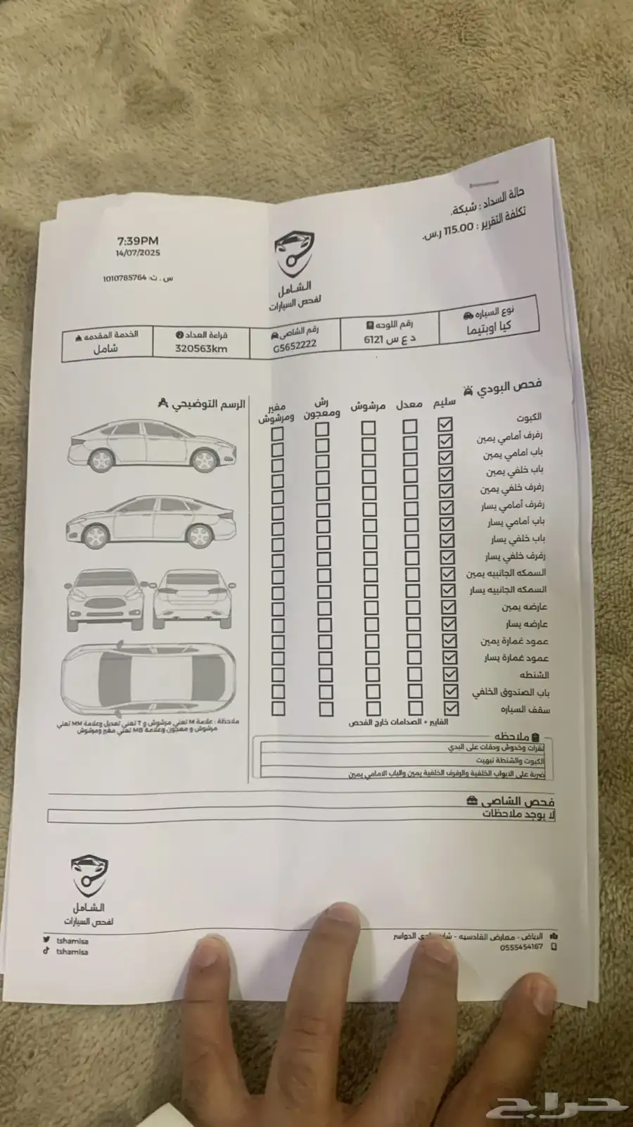 كيا اوبتيما 2016 مفحوص ومجدد 0